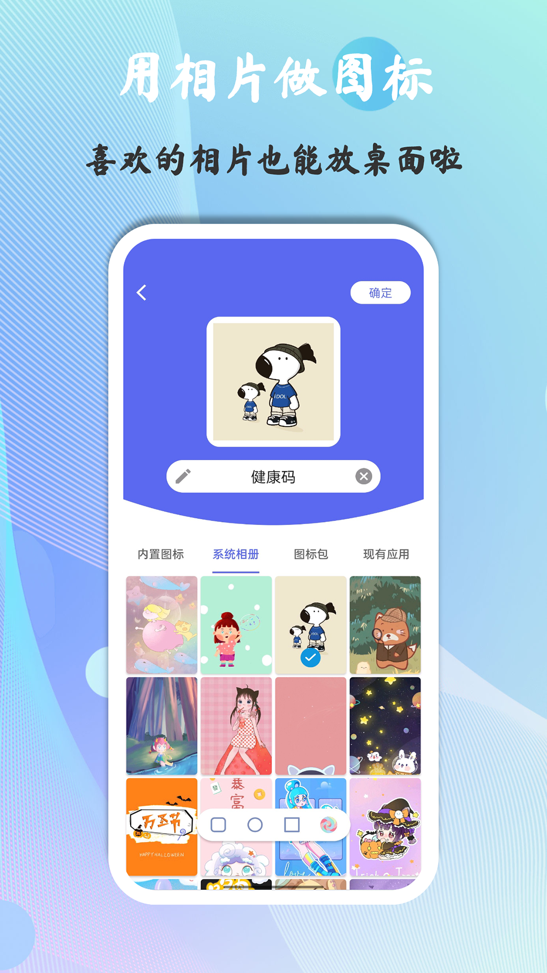 快捷图标软件封面