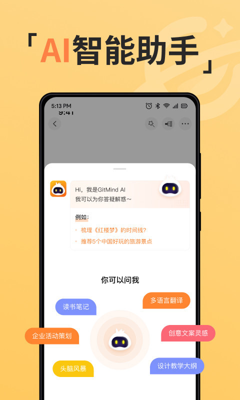 GitMind思乎软件封面
