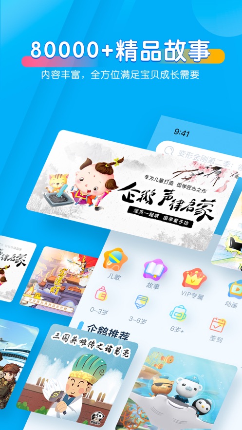 宝贝听听iOS软件封面