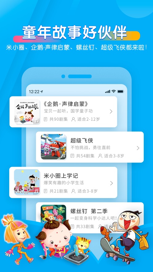 宝贝听听iOS软件封面