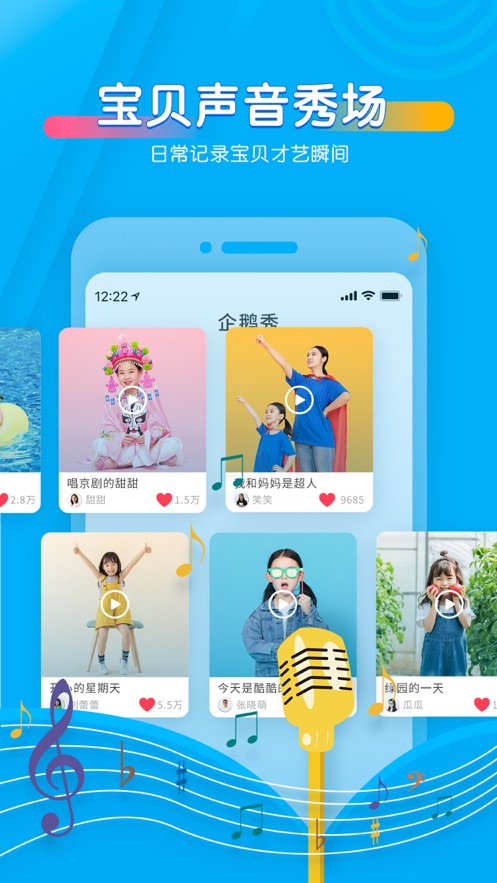 宝贝听听iOS软件封面