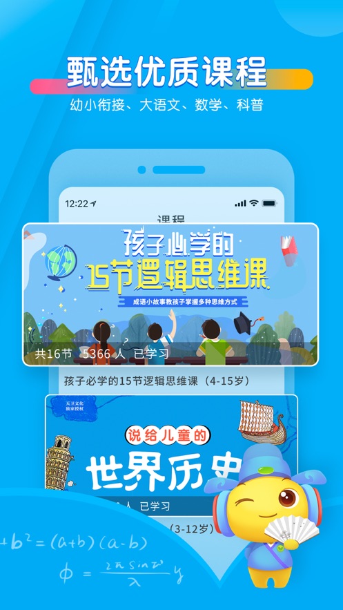 宝贝听听iOS软件封面