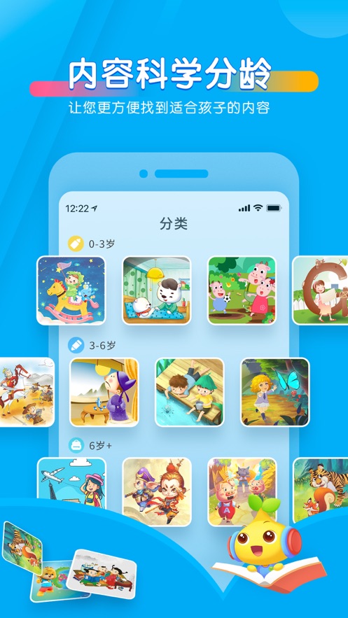 宝贝听听iOS软件封面
