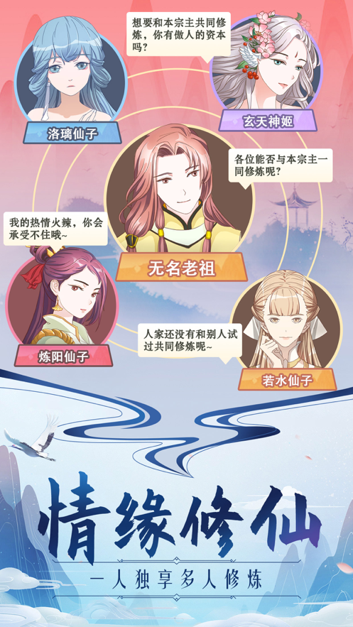 掌门来修仙游戏iOS软件封面