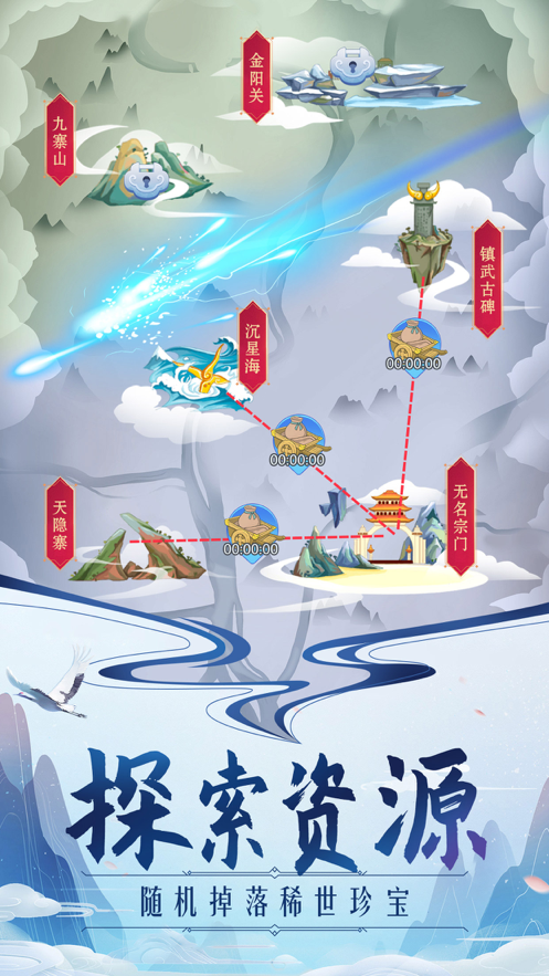 掌门来修仙游戏iOS软件封面