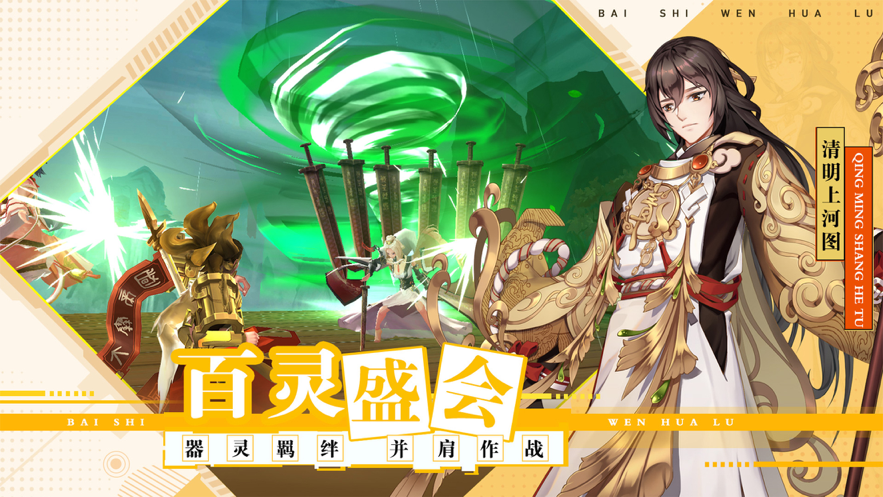 百世文华录iOS软件封面
