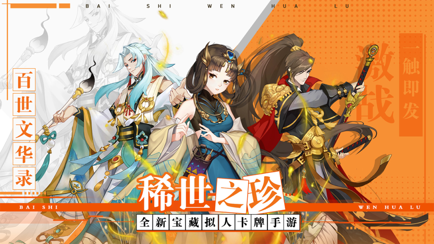 百世文华录iOS软件封面