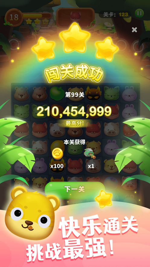 快乐连消iOS软件封面