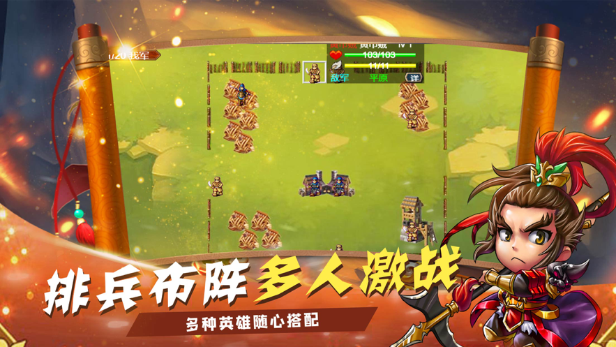 三国战乱世ios软件封面