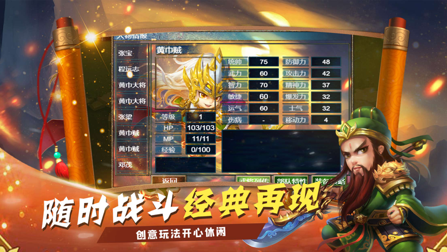 三国战乱世ios软件封面