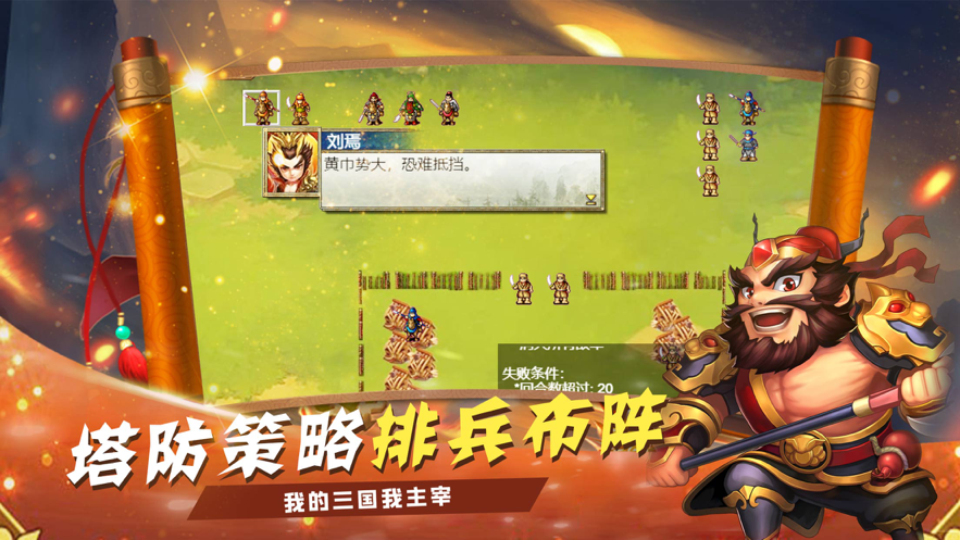 三国战乱世ios软件封面