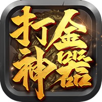 打金神器王者传奇iOS