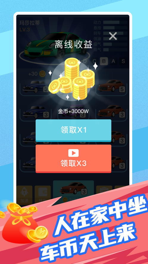 改装车大亨iOS软件封面