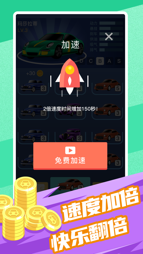 改装车大亨iOS软件封面