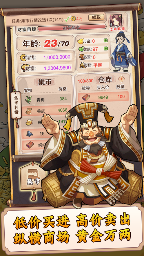 一亿三国梦iOS软件封面