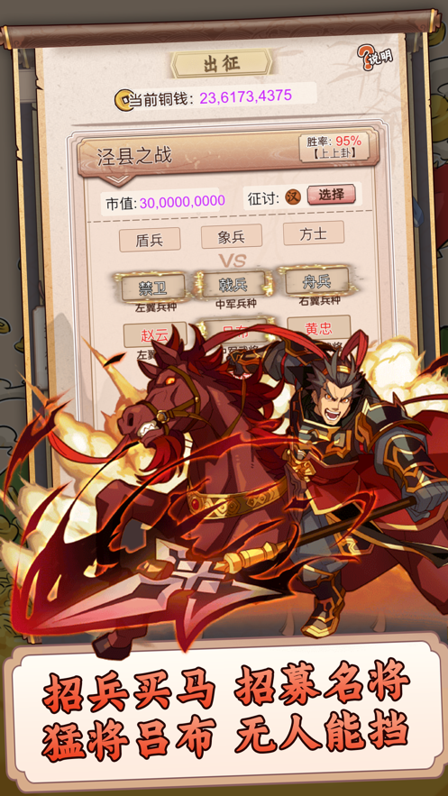 一亿三国梦iOS软件封面