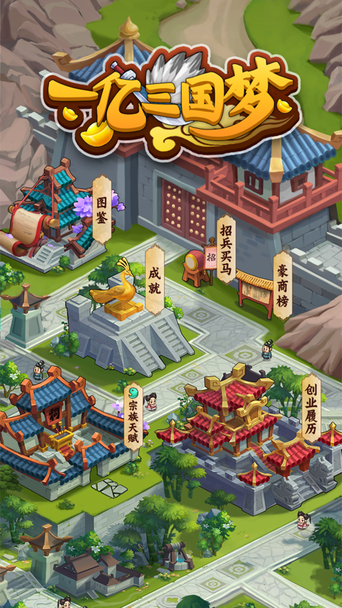 一亿三国梦iOS软件封面