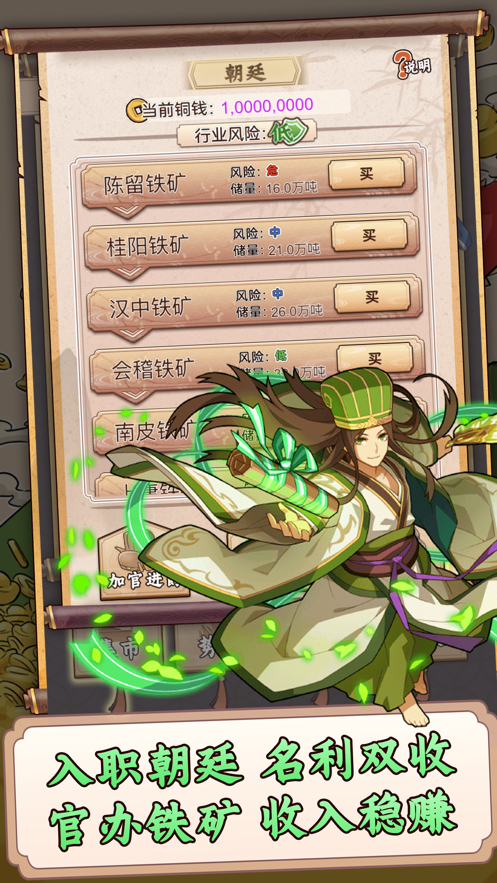 一亿三国梦iOS软件封面