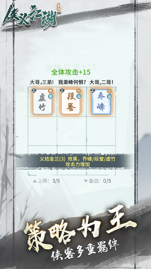 侠义江湖自走棋iOS软件封面