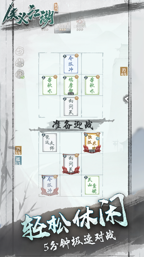 侠义江湖自走棋iOS软件封面