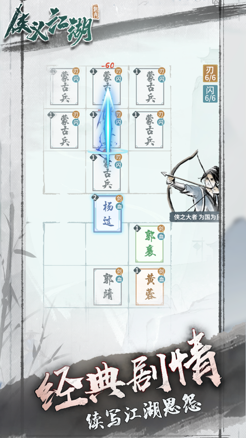 侠义江湖自走棋iOS软件封面