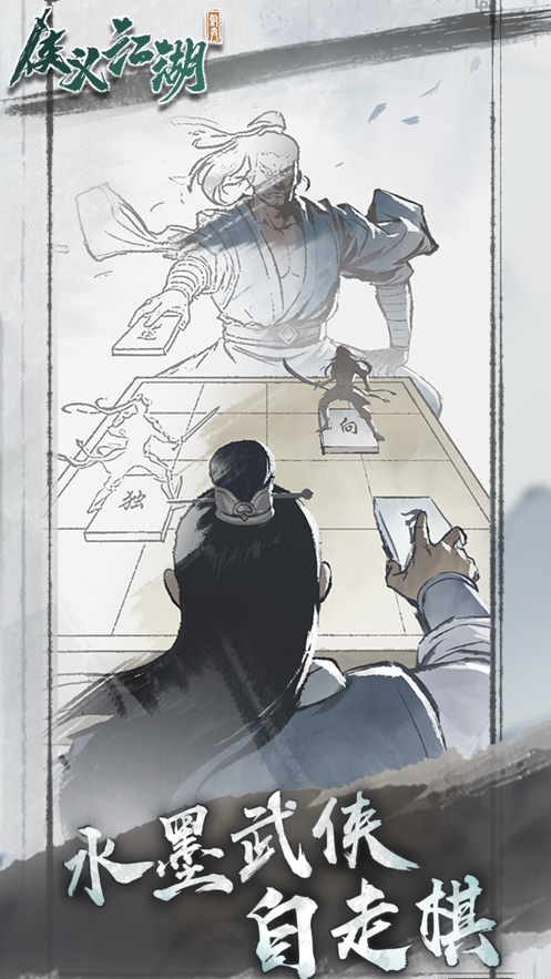 侠义江湖自走棋iOS软件封面