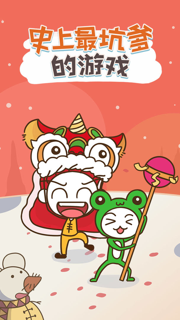 史上最坑爹的游戏软件封面