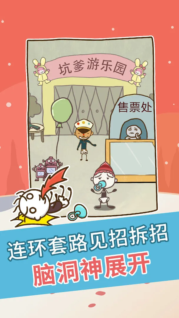 史上最坑爹的游戏软件封面