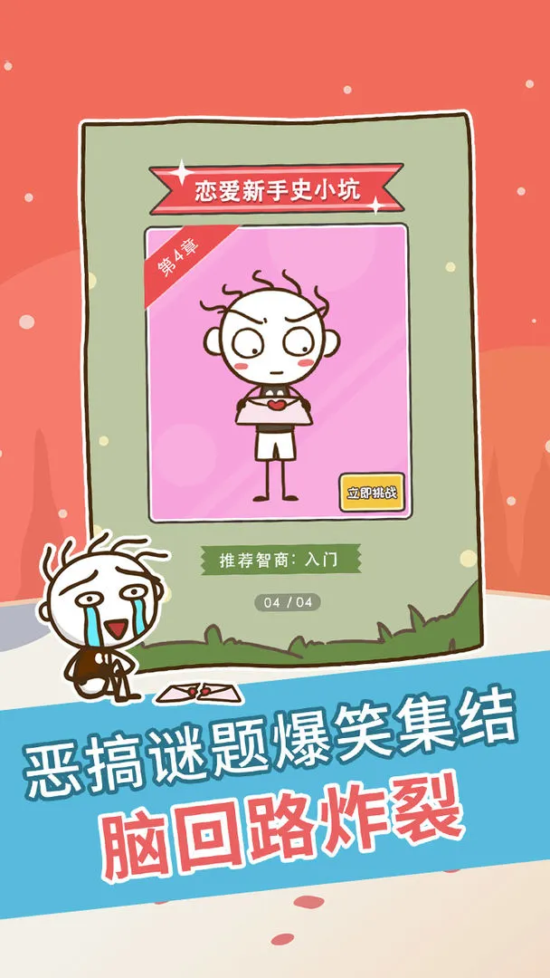 史上最坑爹的游戏软件封面