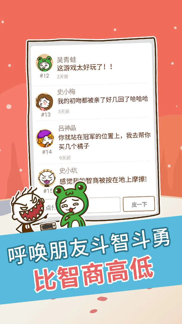 史上最坑爹的游戏软件封面