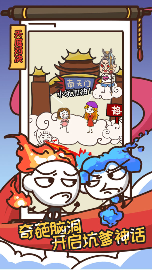 史上最坑爹的游戏14软件封面