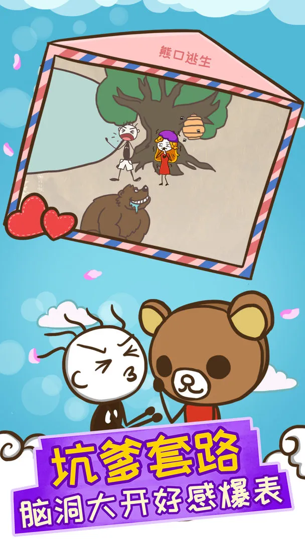 史上最坑爹的游戏12软件封面