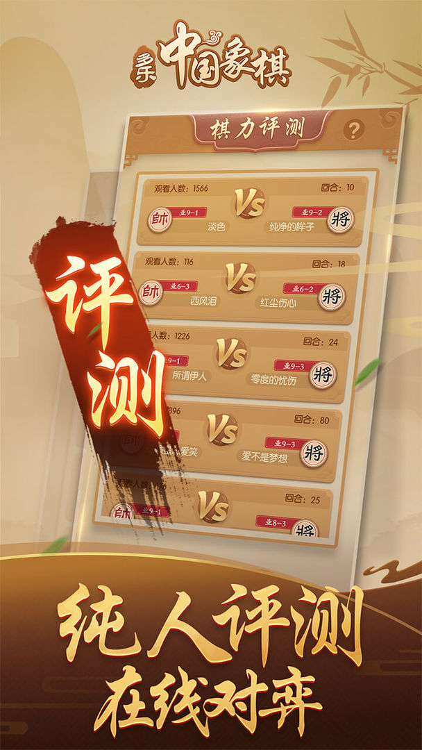 多乐中国象棋软件封面