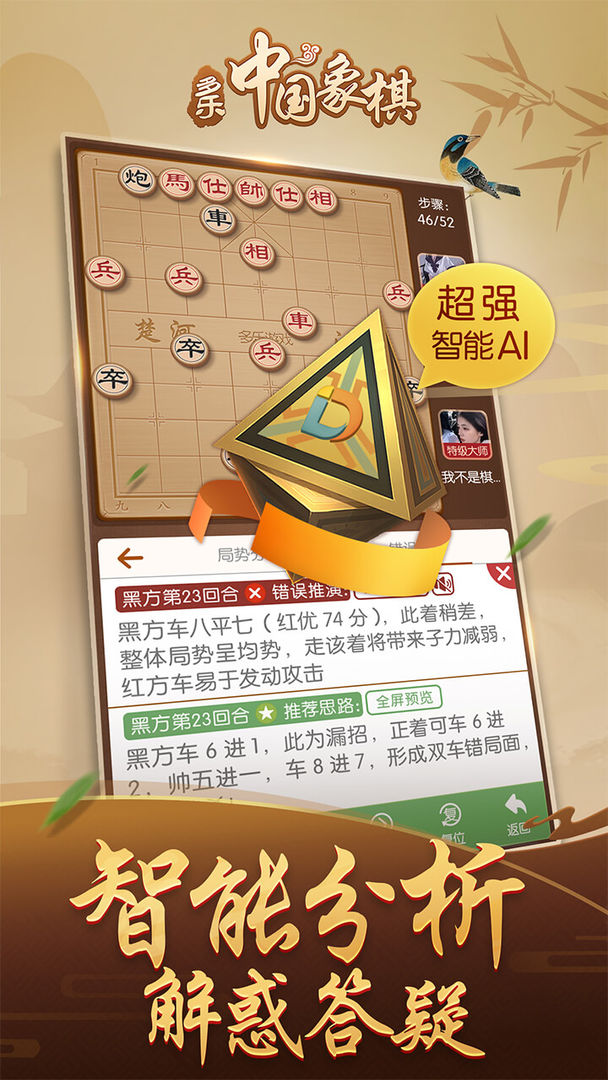 多乐中国象棋软件封面