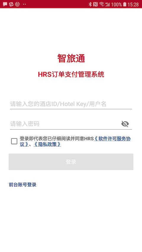 智旅通软件封面