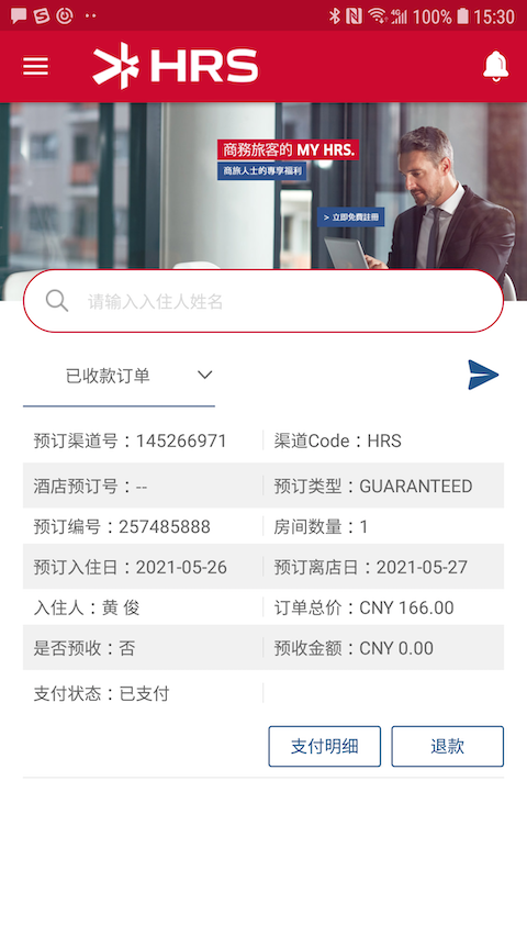 智旅通软件封面