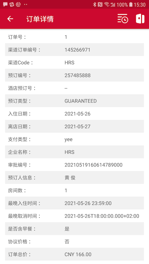 智旅通软件封面