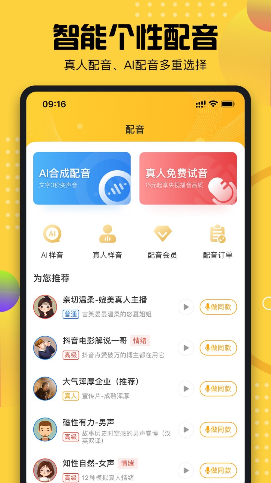 牛片配音软件封面