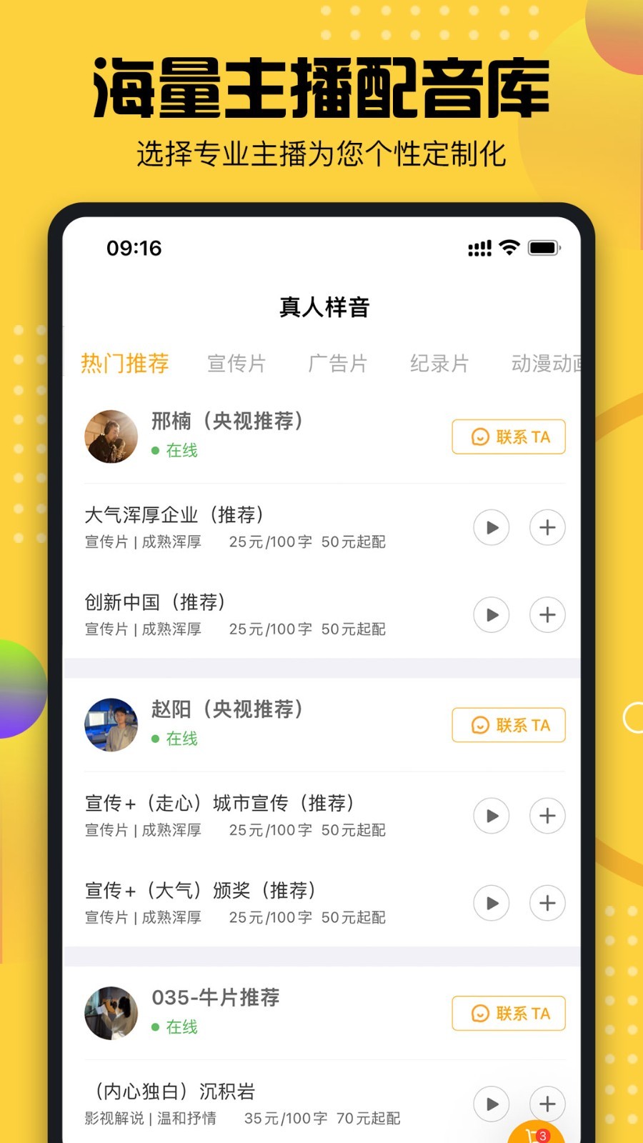 牛片配音软件封面