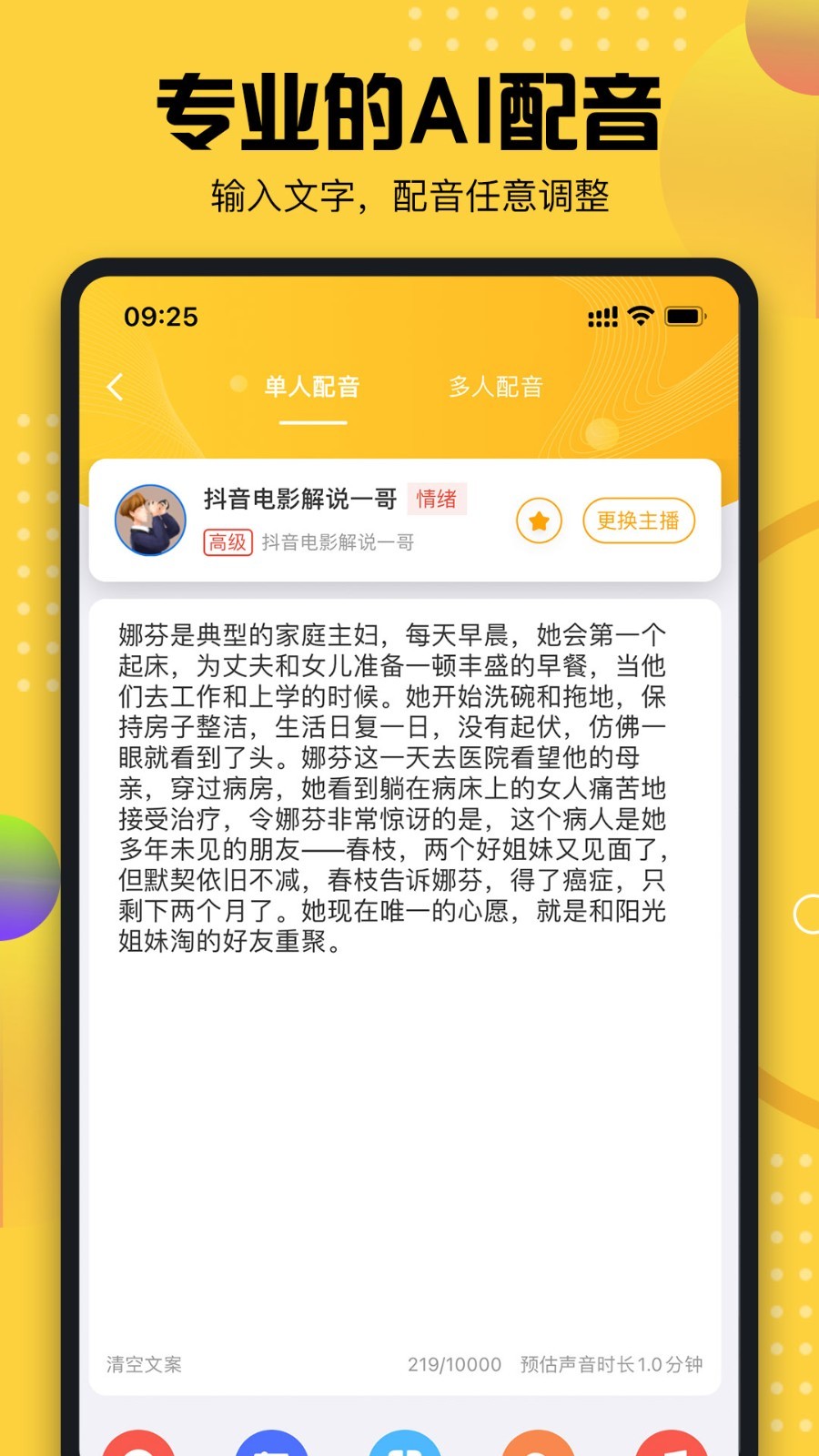牛片配音软件封面