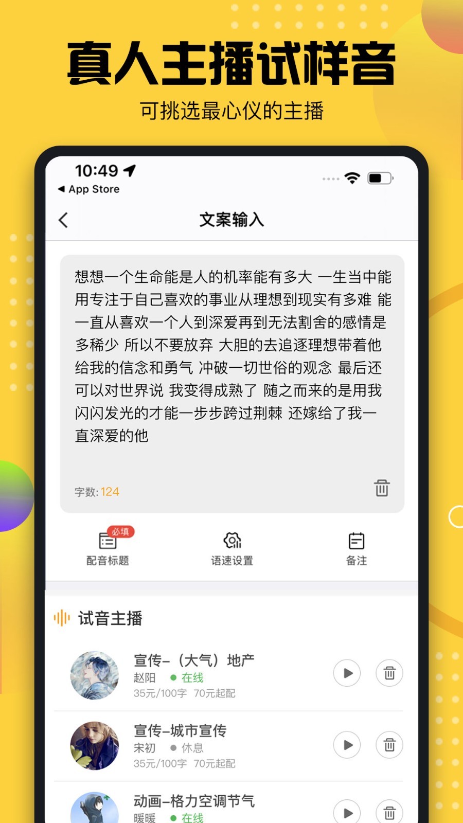 牛片配音软件封面
