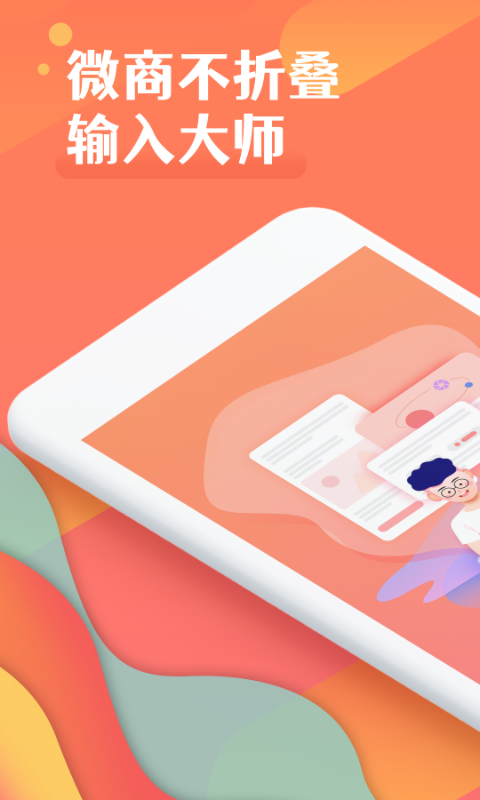 微商不折叠发圈软件封面