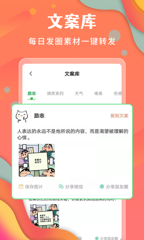 微商不折叠发圈软件封面
