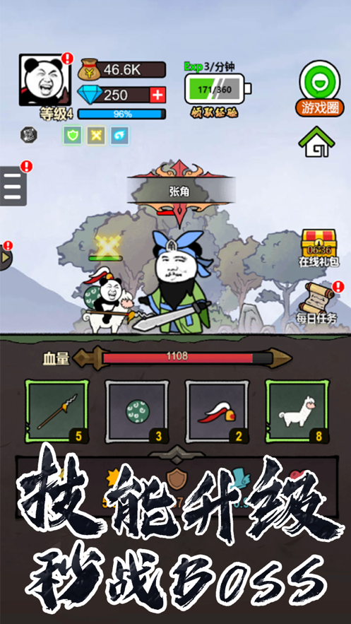 熊猫突突突iOS软件封面