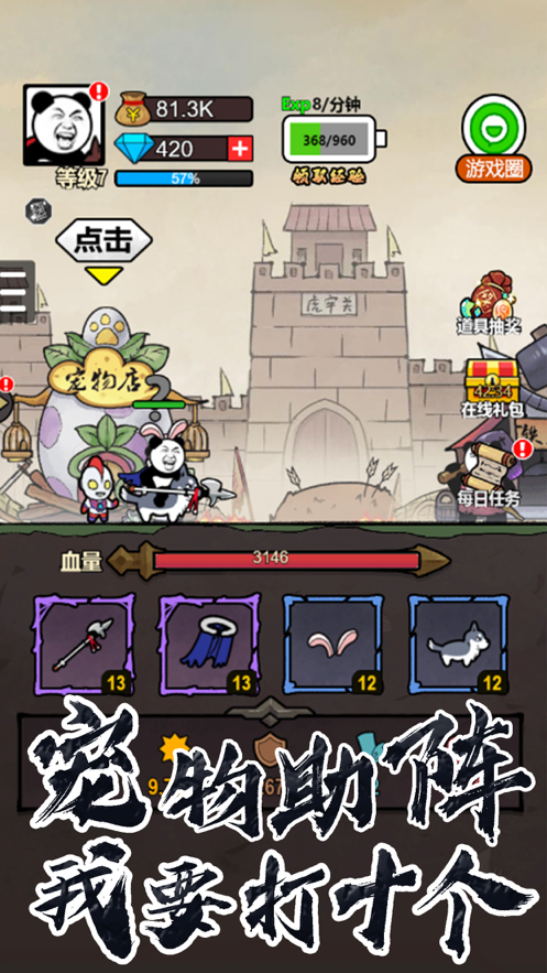 熊猫突突突iOS软件封面