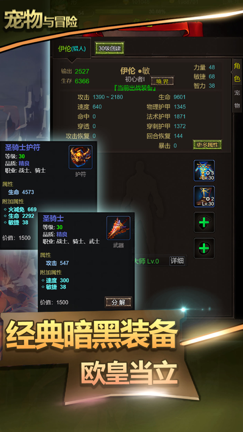 宠物与冒险游戏iOS软件封面
