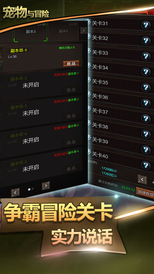 宠物与冒险游戏iOS软件封面