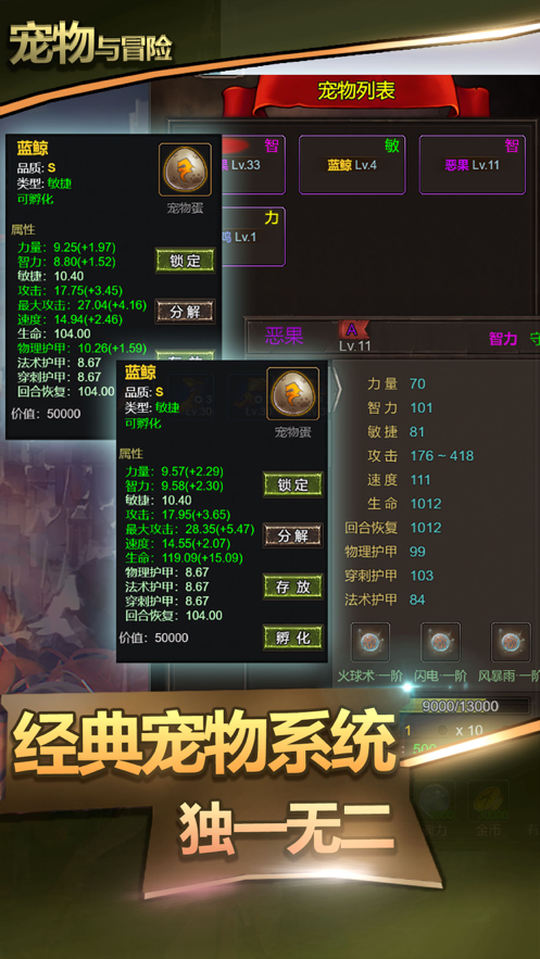 宠物与冒险游戏iOS软件封面