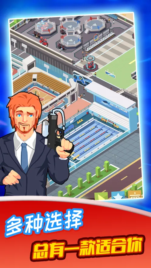 模拟体育馆游戏iOS软件封面