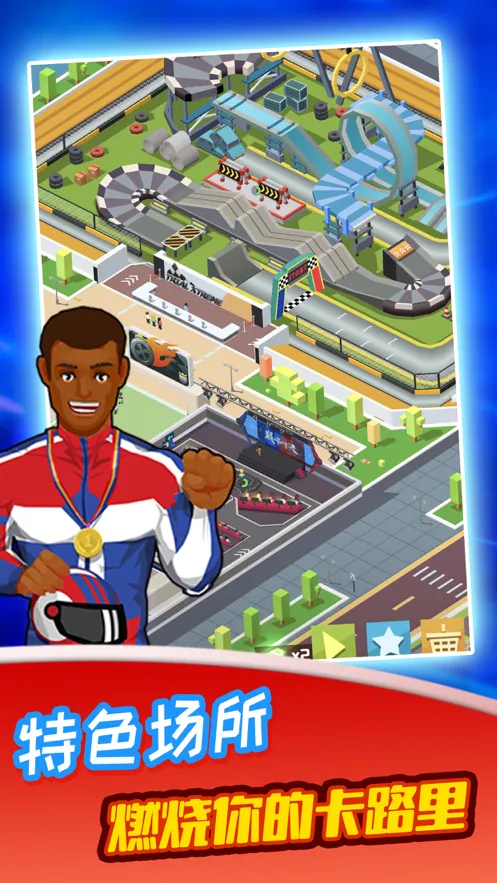 模拟体育馆游戏iOS软件封面